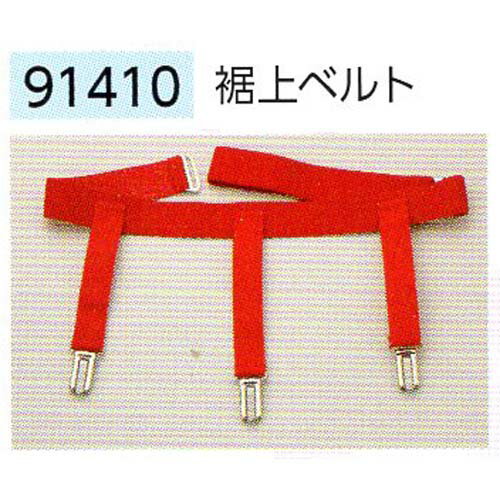 サンムラー　裾上ベルト　#91410