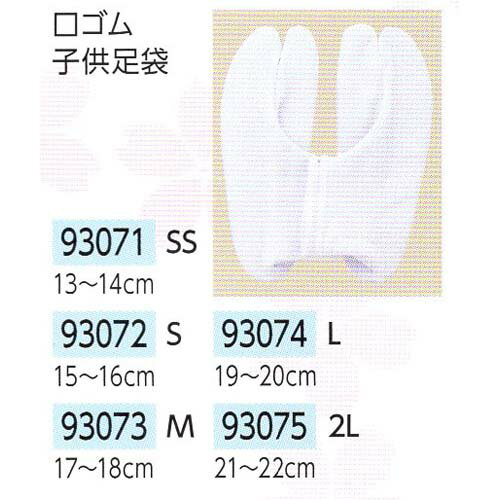 サンムラー七五三口ゴム子供足袋