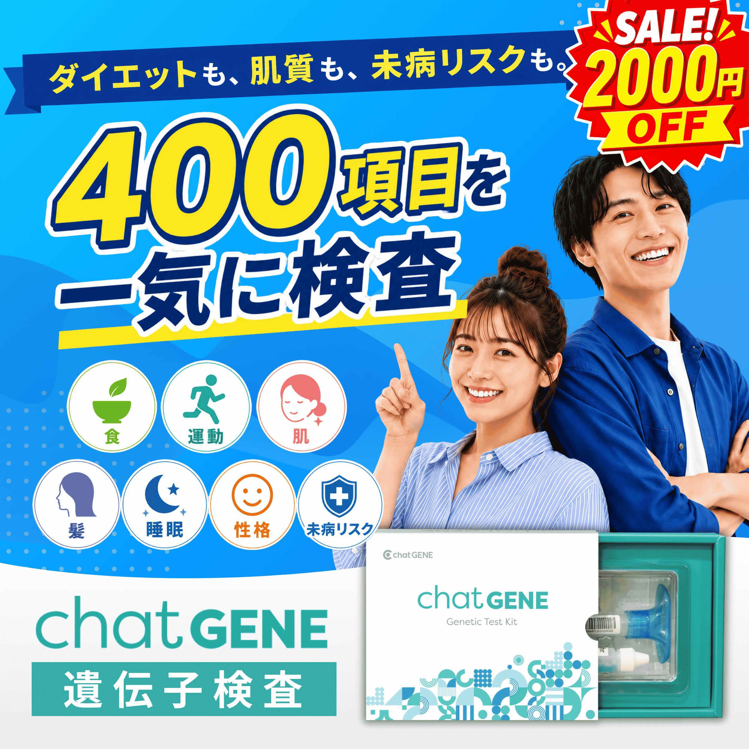 【2,000円OFFクーポン】遺伝子検査 cha