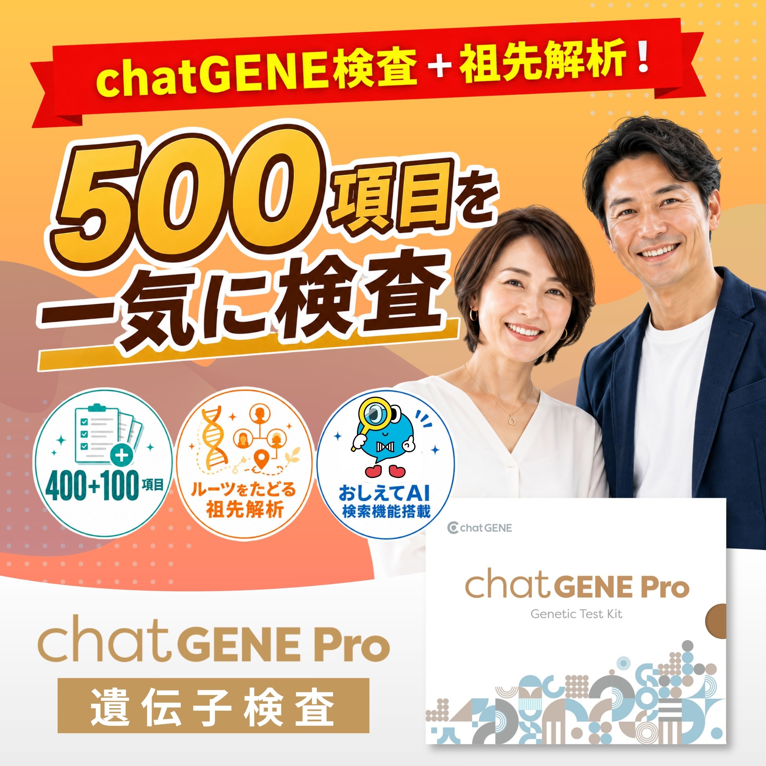 遺伝子検査 chatGENE Pro ｜ 祖先 ハプロ 遺伝子検査キット DNA チャットジーンプロ 病気 ガン 癌 検査 遺伝 遺伝子 ダイエット 髪質 肌質 体質 性格診断 ルーツ プレゼント 健康 志向 ギフト 実用的