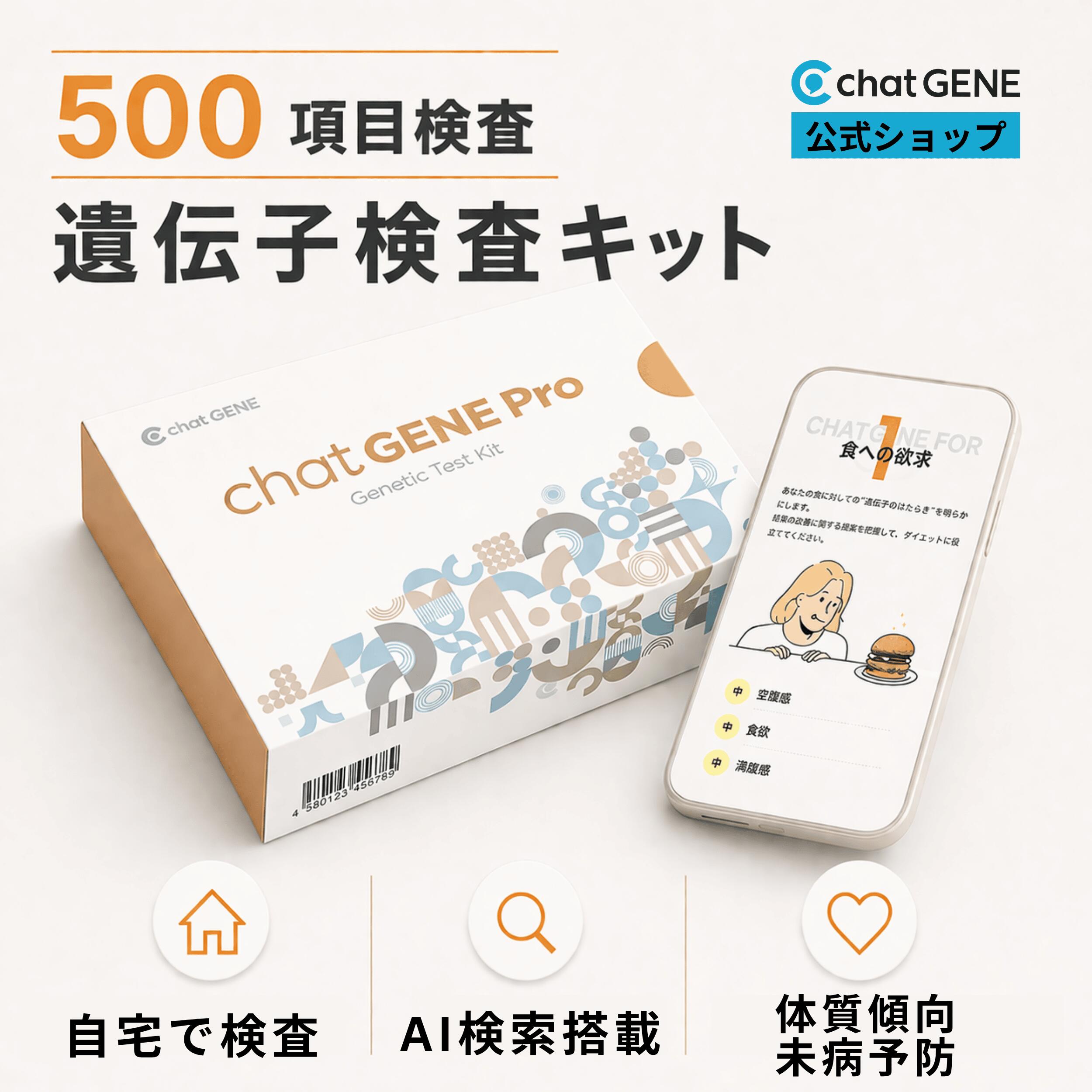 遺伝子検査 chatGENE Pro ｜ 祖先 ハプロ 総合...