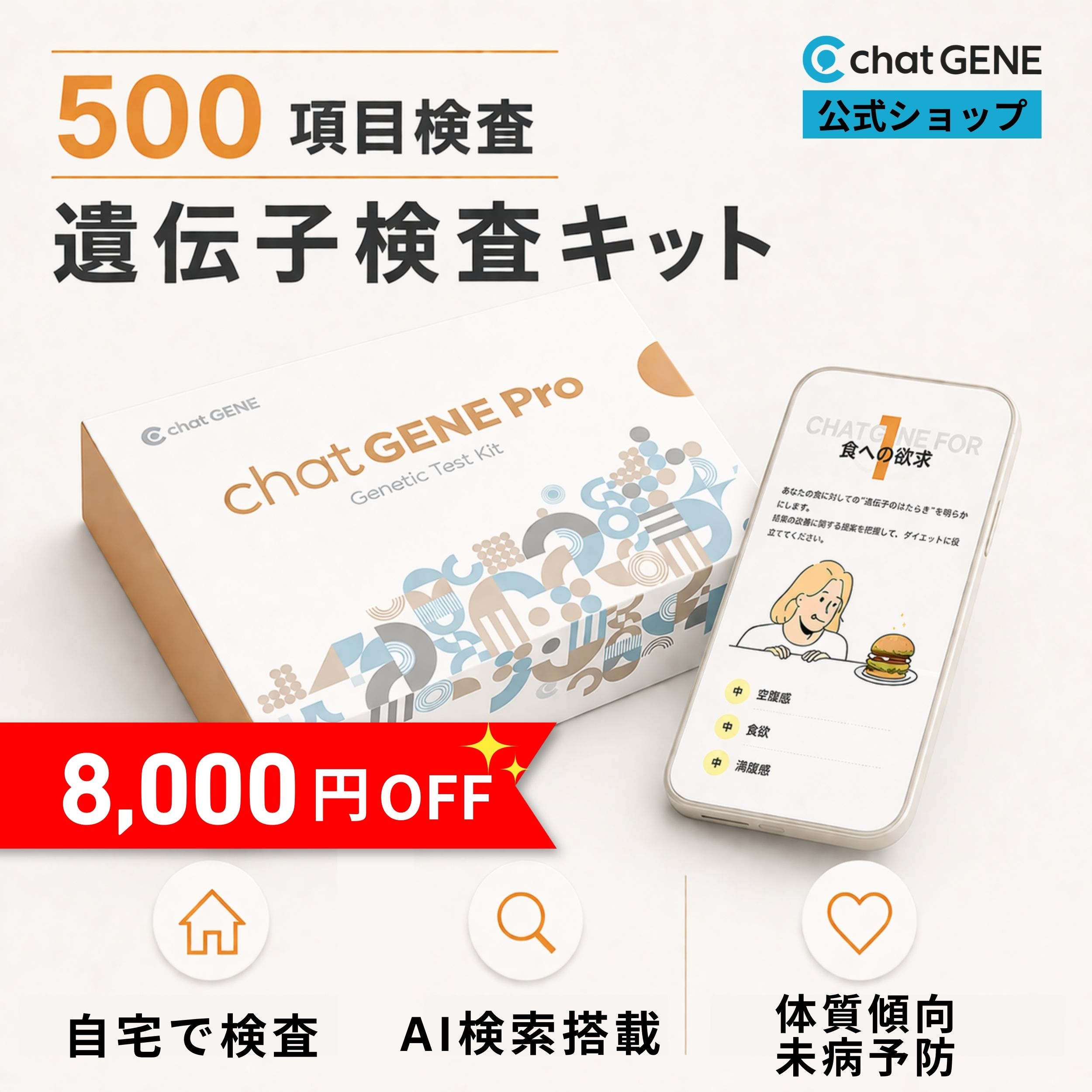 楽天市場】遺伝子検査キット chatGENEの通販