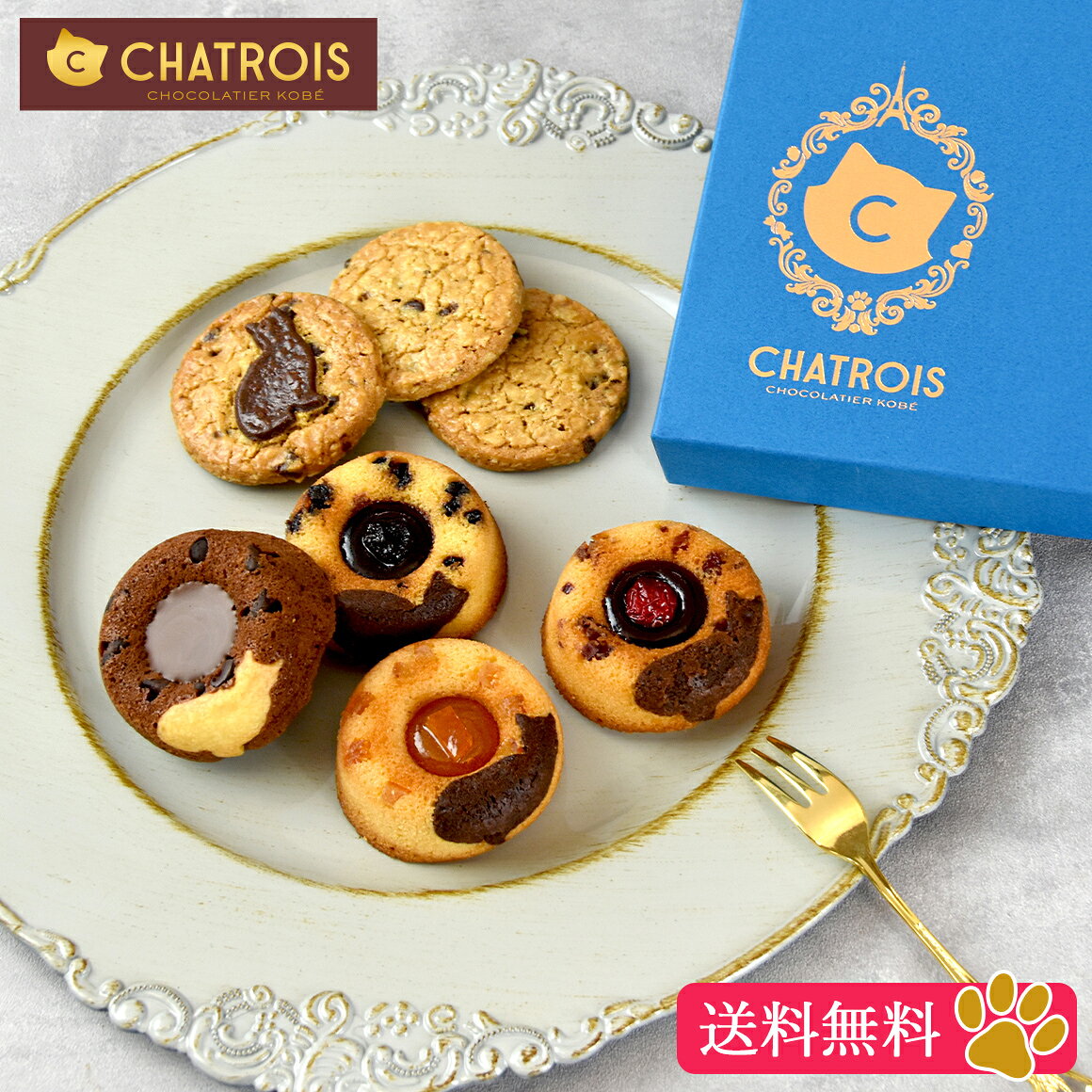 送料無料 クリスマス お歳暮 猫好き 焼菓子 スイーツ ティグルフリュイ フィナンシェ クッキー 洋菓子 焼き菓子 お菓子 かわいいお菓子 高級菓子 可愛い プ...