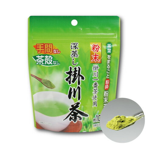 【開始4時間限定ポイント5倍】 粉末緑茶 掛川茶（50g入）緑茶 粉末 粉 カテキン 茶葉 粉末茶 パウダー 静岡県産 掛川産 深むし茶 まるごと粉砕 静岡 掛川 煎茶 深蒸し茶エピガロカテキンガレート