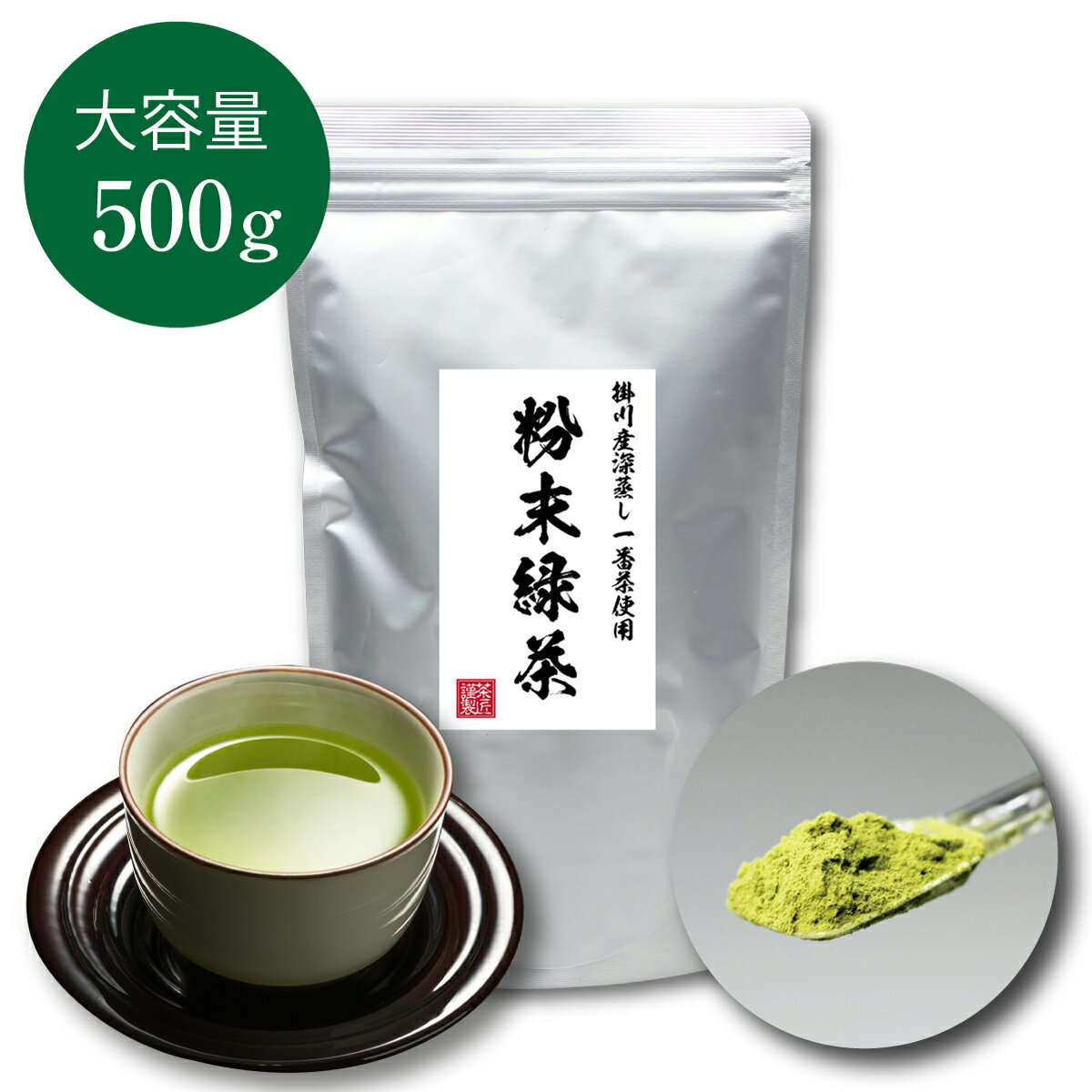 業務用 粉末緑茶 大容量 500g入 送料