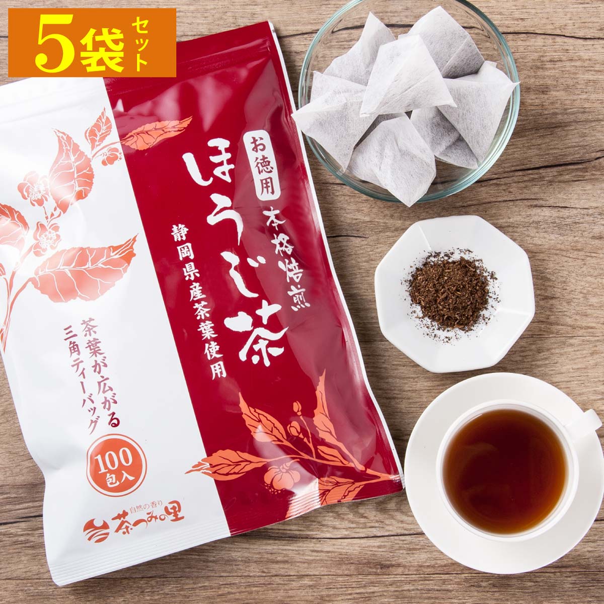 ほうじ茶 お徳用 ほうじ茶ティーバッグ 大容量 (100個入×5パックセット) 送料無料 焙じ茶　ティーパック お得用 業務…