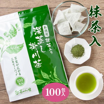 緑茶 ティーバッグ 2.5g×100個入 お茶 お徳用 抹茶入 深蒸し茶 ティーパック 大容量 100包 送料無料 静岡茶 掛川茶 水出し 水だし 冷茶 業務用 深むし茶 茶葉 水出し緑茶