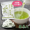 【クーポンで1000円】 緑茶 ティーバッグ 2.5g×100個入 送料無料 お茶 お徳用 深蒸し茶 ティーパック 抹茶入 大容量 100包 静岡 茶 掛川茶 パック 水出し緑茶 冷茶 業務用 深むし茶 茶葉