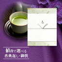 香典返し お茶 深蒸し掛川茶(100g×2本)セット | 緑茶 志 偲草 忌明け 満中陰志 法事 法要 粗供養 四十九日 49日 引き出物 お礼 お供え 御供 のし 熨斗 初盆 仏壇 品物 ギフト