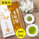 玄米茶 ティーバッグ お徳用 抹茶入玄米茶 ティーパック 大容量 (2.5g×100個入×50パックセット) 送料無料 お茶 緑茶 カテキン 掛川茶 パック 100包 お得用 業務用 オフィス 深むし茶 茶葉 静岡茶 日本茶 煎茶 健康茶