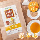国産 菊芋茶 2g×50包入×3パックセット ティーバッグ ノンカフェイン キクイモ茶 送料無料 健康茶 イヌリン お茶 キクイモ ティーパック(4)