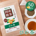 国産 びわ茶 3g×50包入 ティーバッグ びわの葉茶 送料