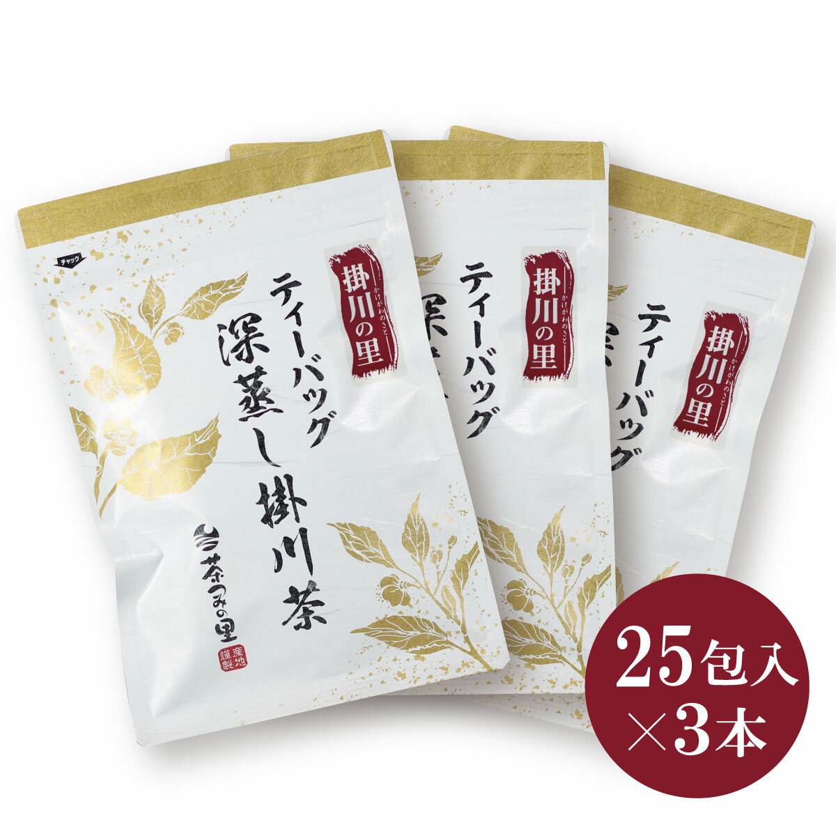 深蒸し茶 ティーバッグ 掛川の里 (3g×25ヶ入×3パック) 糸付き 送料無料 【掛川茶 煎茶 緑茶 高級緑茶 静岡 茶葉 ティ…