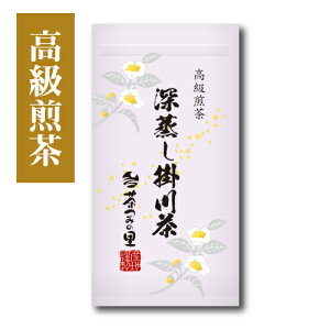 高級煎茶 深蒸し掛川茶 (100g袋入) 【掛川茶 煎茶 緑茶 静岡茶 深蒸し茶 茶葉 ギフト お試し】 カテキン