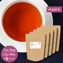 オーガニック 和紅茶 5パックセット(2.5g×30包入り×5パック)糸付き ティーバッグ 送料無料 有機 紅茶 和紅茶 ティーパック 糸つき カップ用 リラックス 化学肥料不使用 国産 ギフト