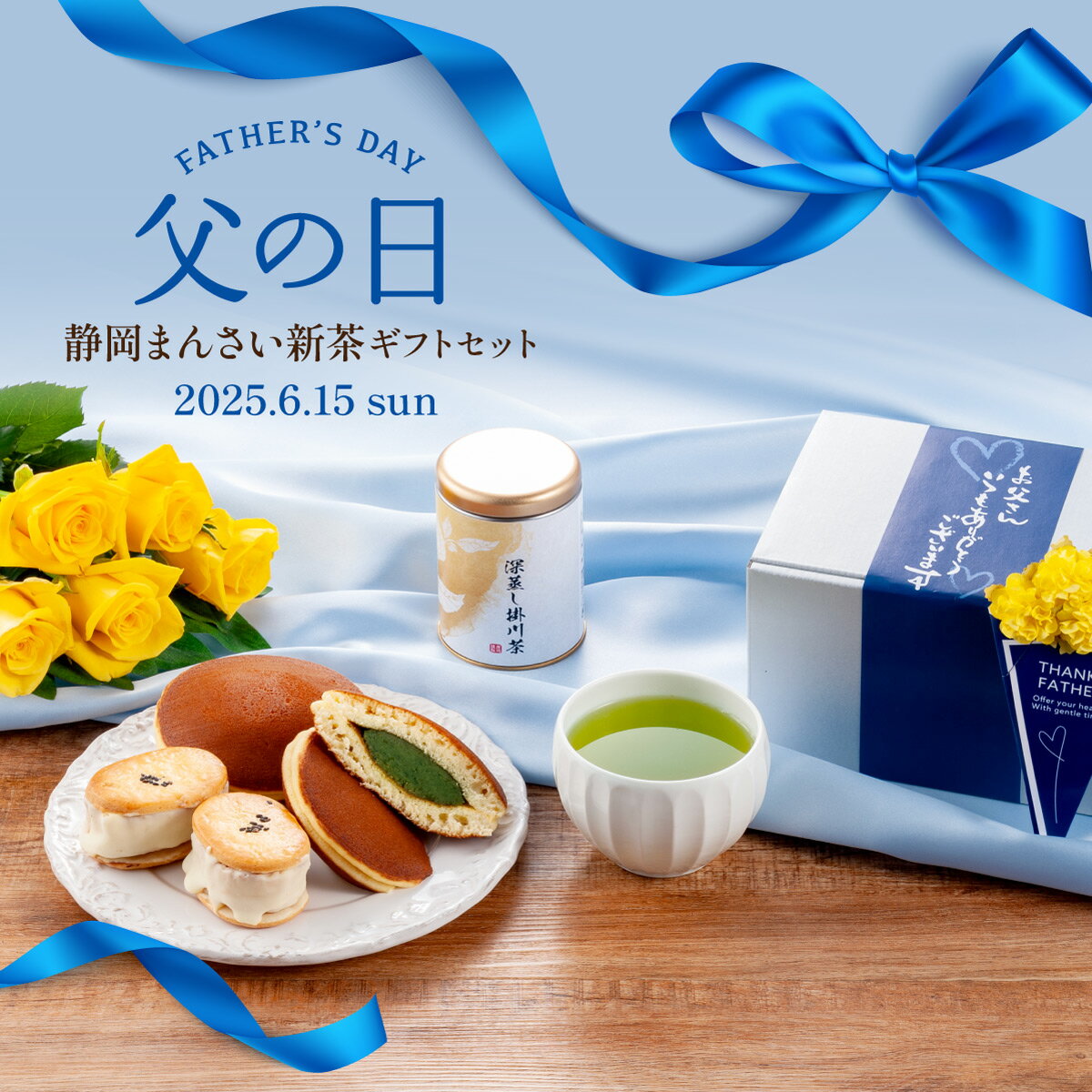 ＼まだ間に合う／ 父の日 プレゼント 新茶 選べるギフトセット お茶とお菓子セット 緑茶 ティーバッグ 2025年 新茶 さつまいもサブレ 湯呑 どら焼き 風呂敷 包装済 おしゃれ スイーツ 和菓子 静岡茶 掛川茶 送料無料 期間限定 数量限定 配送日指定可