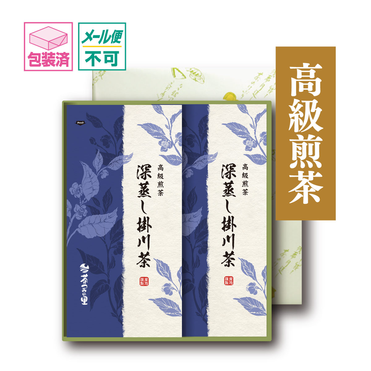 高級煎茶 深蒸し茶 2本ギフトセット（掛川産深蒸し茶 100g×2袋 箱入包装済）プレゼント 結婚祝い おしゃれ ギフト 香…