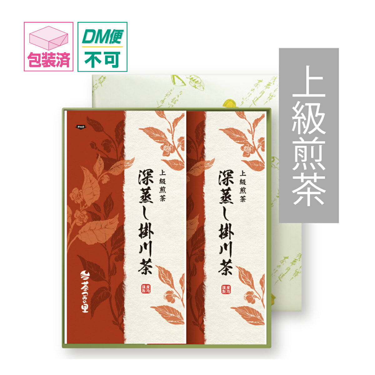 上級煎茶 深蒸し茶 2本ギフトセット（100g×2袋 箱入包装済） 茶葉 プレゼント 結婚祝い おしゃれ ギフト 香典返し 志 御挨拶 法事 法要 粗供養 粗品 入学祝い 出産内祝い 結婚内祝い 緑茶 高級煎茶 静岡茶 深蒸し茶 お茶 掛川茶 カテキン