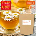 \6/6限定 クーポン利用で 1,000円ポッキリ/ オーガニック カモミールほうじ茶 ティーバッグ (2.5g×35包入り)ハーブティー カモミールティー 糸付き ティーパック パック 有機 焙じ茶 ブレンドティー ハーブティー 安眠 リラックス
