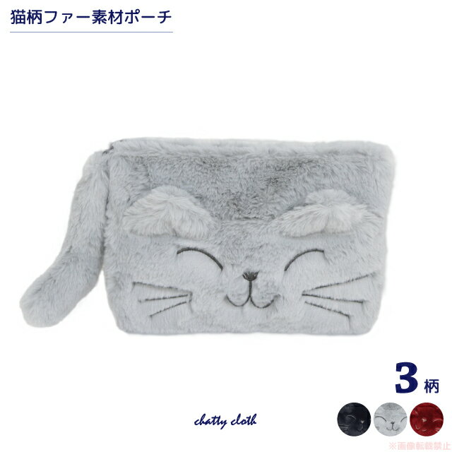 【メール便対応】ネコミミファーポーチ(猫グッズ ネコ雑貨 ねこ柄 かわいい 黒猫 カバン バッグ 鞄 bag 尻尾 肉球 ノアファミリー 2021..