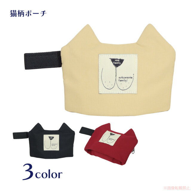 【ポイント10倍！11/20 20:00〜11/27 01:59】CATミニポーチ(ノアファミリー 猫グッズ ネコ雑貨 ねこ柄 ..