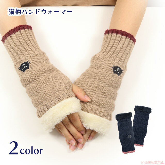 ネコマニアボーダーハンドウォーマー(ノアファミリー 猫グッズ ネコ雑貨 ねこ柄 あったか 女性 ボア生地 ハンドウォーマー ギフト 2023aw) 051-E562