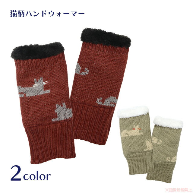 おすわりねこハンドウォーマー(ノアファミリー 猫グッズ ネコ雑貨 ねこ柄 女性 ボア生地 ハンドウォー..