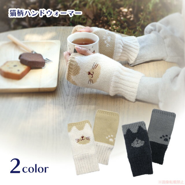 ネコマニアハンドウォーマー(ノアファミリー 猫グッズ ネコ雑貨 ねこ柄 女性 ボア生地 ハンドウォーマ..