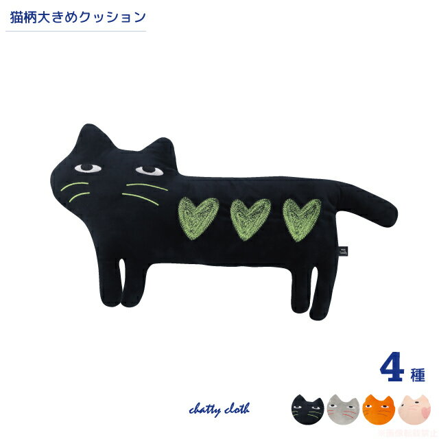 ソファークッション(猫グッズ ネコ雑貨 ねこ柄 かわいい ぬいぐるみ 抱き枕 シッポ ハート 黒猫 ノアファミリー 癒しグッズ ） 051-FH102