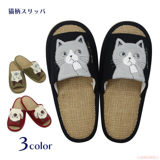にゃんともスリッパ(猫グッズ ネコ雑貨 ねこ柄 かわいい ルームシューズ 刺繍 前あき 屋内用 来客用 ギフト プレゼント 2025ss） 051-h328のサムネイル