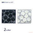 【8月1日9:59までクーポン配布中】【メール便対応】モノたまタオルハンカチ(シンプル 猫グッズ ネコ雑貨 ねこ柄 かわいい ギフト たまちゃん ギフト プレゼント 贈り物 2023aw) 051-K68