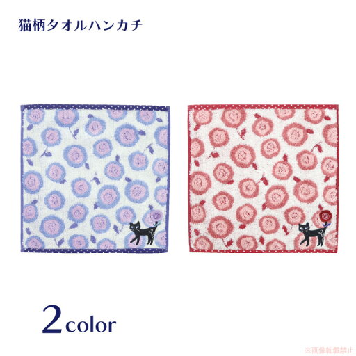 【メール便対応】ロージーキャットタオルハンカチ(ノアファミリー 猫グッズ ネコ雑貨 ねこ柄 黒猫 花柄 かわいい ギフト 贈り物 プレゼント 2023aw) 051-K69 【メール便対応】ロージーキャットタオルハンカチ(ノアファミリー 猫グッズ ネコ雑貨 ねこ柄 黒猫 花柄 かわいい ギフト 贈り物 プレゼント 2023aw) 051-K69
