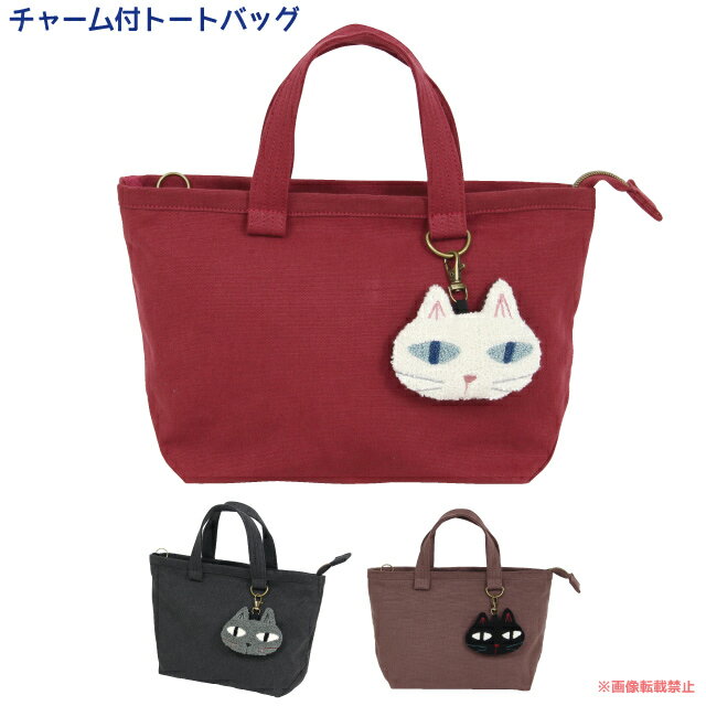 ＜Product Information＞ ■ブランド ノアファミリー ■サイズ 約35×21.5×11cm バッグチャーム約10.5×8cm（猫部分） ■主素材 （ブラウン・レッド）綿100％ （ブラック）綿・ポリエステル・レーヨン混紡 ■原産国 中国 ■仕様 バッグチャーム付き ファスナー開閉 Dカン付き 外ポケット 内ポケット サガラ刺繍柄