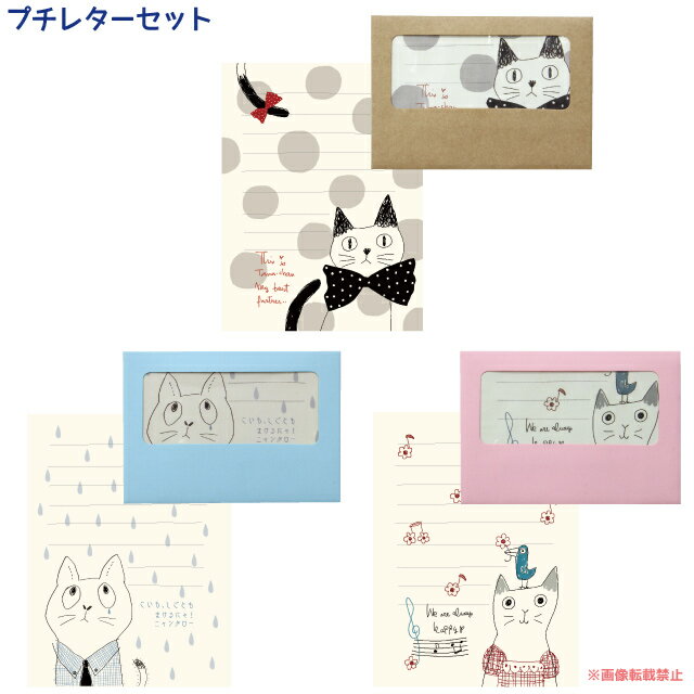 【メール便対応】プチレターセット (ノアファミリー 猫グッズ ネコ雑貨 ねこ柄 ステーショナリー 手紙 一言 プチギフト プレゼント 贈り物)051-P171