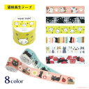 YOJOテープ 35mm幅(猫グッズ ネコ雑貨 ねこ柄 かわいい 黒猫 シャム猫 ハチワレ 養生テープ 幅広 文具 デコ プチギフト プレゼント 2022aw)...