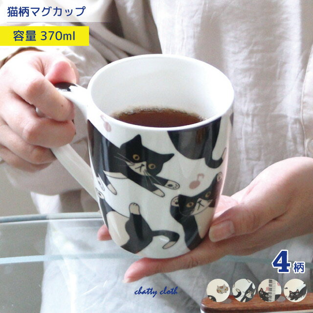 ジョイフルマグ(猫グッズ ネコ雑貨 ねこ柄 かわいい 黒猫 音符 ピアノ 電子レンジOK 食洗機OK 370ml 箱付き マグカップ コーヒーカップ ノアファミリー 2021aw ） 051-T24