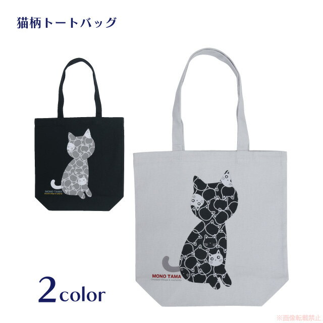 モノたまトートM051-C-A024