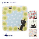 【メール便対応】たまちゃんタオルハンカチ(猫グッズ ネコ雑貨 ねこ柄 かわいい 花柄 イチゴ柄 ミニサイズ 贈り物) 051-C-K001