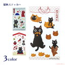 【メール便対応】日本のたまステッカー(猫グッズ ネコ雑貨 ねこ柄 黒猫 シール たまちゃん 水に強い 贈り物 プレゼント プチギフト) 051-C-P024