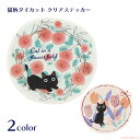 【8月1日9:59までクーポン配布中】【メール便対応】花たまダイカットクリアステッカー(猫グッズ ネコ雑貨 ねこ柄 シール たまちゃん 花柄 プレゼント プチギフト) 051-C-P028