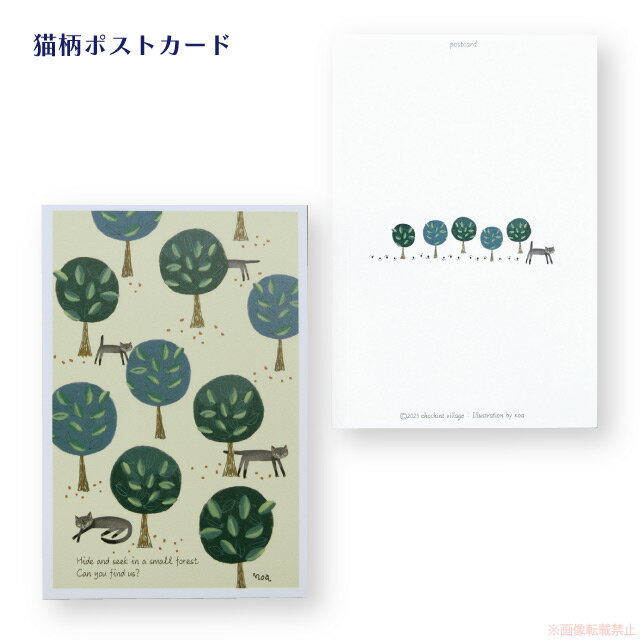 【メール便対応】ポストカード アッシュの小さな森(猫グッズ ネコ雑貨 ねこ柄 インテリア 植物 手紙 贈り物 プレゼント プチギフト) 051-C-P501