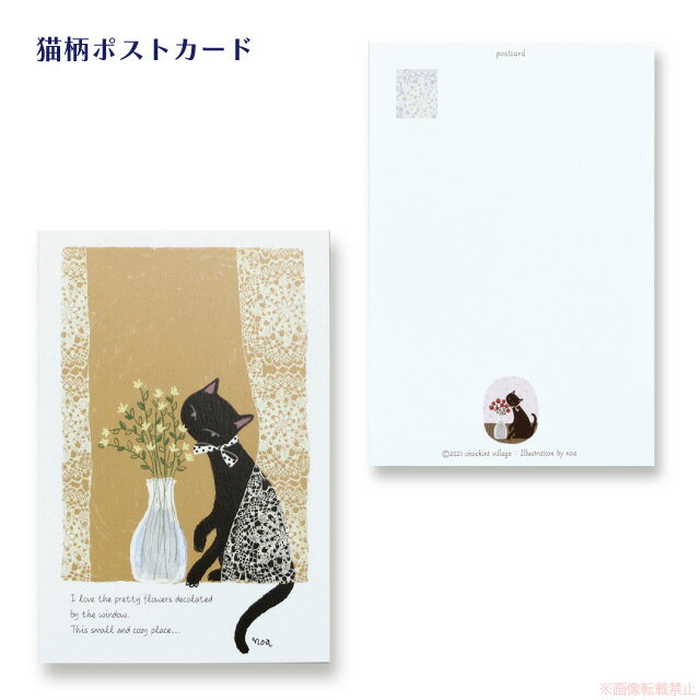 【メール便対応】ポストカード 窓辺のジーン(猫グッズ ネコ雑貨 ねこ柄 インテリア 癒し 手紙 贈り物 プレゼント プチギフト) 051-C-P504