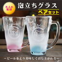 ビアジョッキ 名入れ ビールジョッキ ギフト【 名入れ ビアジョッキ 泡立ち グラス ペアセット ブルー ピンク 】ビール 名入れ 泡立ちグラス 名入れギフト 結婚祝い 結婚記念日 ビール ジョッキ 誕生日 母の日 父の日 母の日プレゼント 父の日プレゼント 祝退職 ありがとう おめでとう