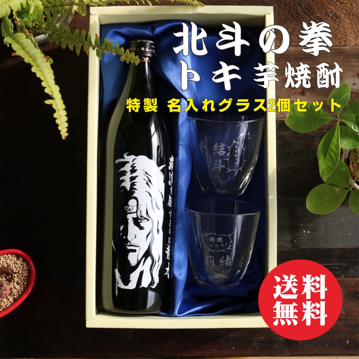 【楽天スーパーSALE限定 11%OFF P10倍 9/4～9/11】名入れ 焼酎 ギフト 【 本格焼酎 激流を制するのは静水 900ml 名入れ グラス 2個 セット 】 芋焼酎 グラス 敬老の日 還暦祝い 退職祝い 昇進祝い 開店祝い 祝退職 感謝の気持ち 名入れ ギフト 名入れ プレゼント 名入れ酒