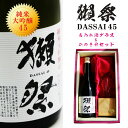 名入れ 日本酒 ギフト【 獺祭 純米大吟醸 45 名入れ 酒グラス&ひのき升 セット】 還暦祝い 退職祝い 喜寿祝い 米寿祝い 古希祝い 誕生日 プレゼント 結婚祝い 感謝 母の日 父の日 昇進祝い 記念日 祝退職 感謝 山口県 おめでとう