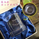 名入れ ロックグラス ギフト【 名入れ ロックグラス 225ml 】毎日 手紙 グラス 高級 感謝のメッセージ 名入れギフト 結婚祝い 記念日 誕生日 名入れ マイグラス ウイスキー グラス 母の日 父の日 母の日プレゼント 父の日プレゼント 還暦祝い ありがとう おめでとう