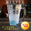 名入れ ビールジョッキ ギフト【 名入れビールジョッキ ビア