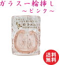 名入れ 一輪挿し ギフト【 名入れ ガラス 一輪挿し ピンク 】誕生日 記念日 贈り物 父の日 母の日 名前 メッセージ 名入れギフト 敬老の日 祖父 祖母 贈...