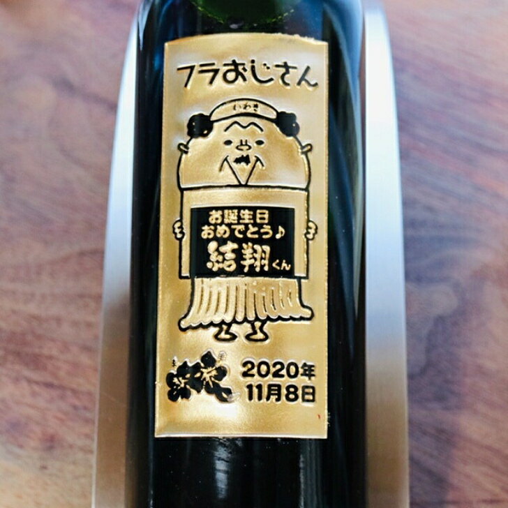 名入れ ワイン ギフト【 フラおじさん 彫刻 ボトル 赤ワイン 750ml 】 福島県 いわき市 誕生日 プレゼント 退職 結婚 還暦 喜寿 古希 ゆるキャラ ご当地キャラ 名入れ酒 フラダンス 感謝 誕生日 バレンタインデー バレンタイン 卒業祝い chawawa-10000085 ガラス彫刻エッチング工房ちゃわわ サンプル画像3