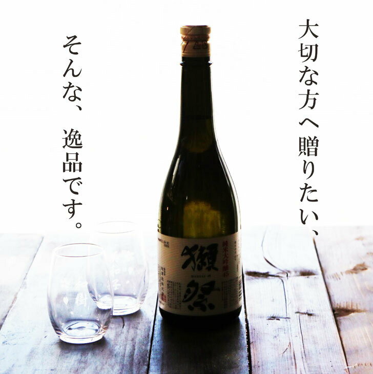 名入れ 日本酒 ギフト【 獺祭 純米大吟醸45 720ml 】 名入れ マス柄目盛り付 グラス 2個セット 日本酒 お中元 還暦祝い 祝退職 ラッピング 長寿祝い 結婚祝い 退職祝い 名入れ 名前入り お酒 酒 ギフト 彫刻 プレゼント 誕生日 贈り物 結婚祝い 山口県 お祝い お酒 冷酒